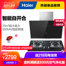 E900C11 海尔 Haier QE5B1侧吸式抽油烟机燃气灶套餐烟灶套餐
