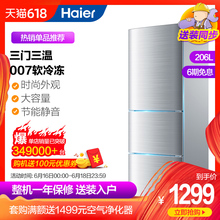 海尔 Haier 206STPA BCD 206升三门小型家用节能宿舍租房小冰箱
