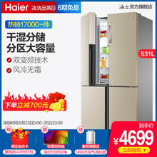 海尔 Haier 531WDVLU1 BCD 智能十字对开双变频静音干湿分储冰箱