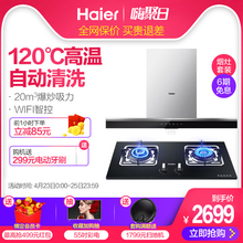海尔MA3T3 Haier QE5B1抽油烟机燃气灶套餐顶吸式壁挂式烟灶套