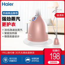 Haier/海尔 HY-GD1802FG 家用蒸汽挂烫机手持式熨斗烫衣服