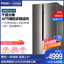 海尔 Haier 600WDEA BCD 高配双变频风冷对开门家用节能冰箱