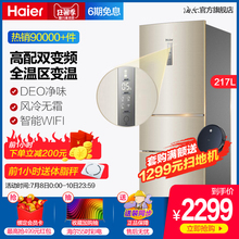 Haier BCD 海爾 217WDVLU1三門雙變頻智能風冷節能小型家用電冰箱