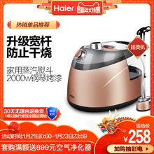 海尔烫衣服挂烫机家用蒸汽熨斗挂烫机正品包邮手持熨烫机HGS-2510