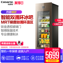 Casarte DS0166D 卡萨帝 166升家用商务冰吧玻璃冰箱保鲜茶叶柜