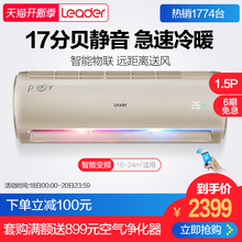统帅 15PAA23ATU1 海尔Leader KFR 35GW 1.5匹变频壁挂式空调