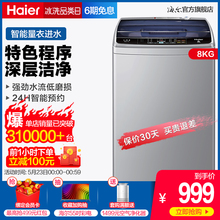 Haier/海尔 EB80M39TH 8kg/公斤全自动家用波轮洗衣机 大容量