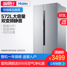 海尔 Haier 572WDENU1 BCD 智能变频双开门风冷家用对开门冰箱
