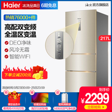 Haier BCD 海尔 217WDVLU1三门双变频智能风冷节能小型家用电冰箱