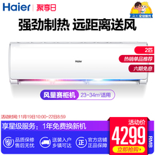 海尔 50GW 19HDA13 KFR Haier 2匹壁挂式家用空调