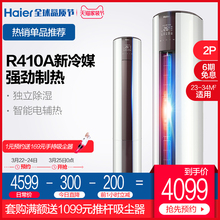 Haier/海尔 KFR-50LW/08EDS33 2匹定频家用冷暖立式圆柱柜机空调