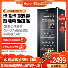 Haier/海尔 WS052 52瓶家用恒温恒湿红酒柜小型雪茄冷藏柜