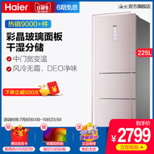 海爾 Haier BCD 225WDCJ 變頻風冷干濕分儲三門家用小電冰箱