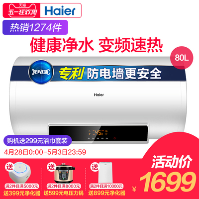 海尔热水器速热式