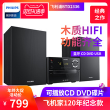 Philips/飞利浦 BTD2336蓝牙CD机DVD机组合迷你HIFI台式音响音箱