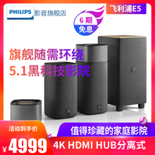 CSS7235Y 飞镭浦 Philips E5随需环绕回音壁5.1家庭影院音响音箱客厅家用电视影院音响