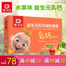 广济堂益生元乳钙 宝宝儿童钙 益生元乳钙 30粒/盒