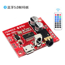 蓝牙5.0解码板 DIY无损音频接收器模块 高保真立体声 支持遥控