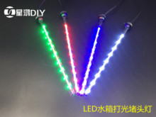 电脑圆柱水箱灯 水冷水箱灯 RGB水箱灯 LED水箱灯 病毒水箱打光灯