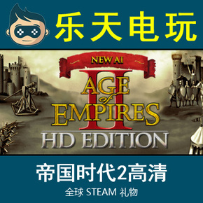 PC正版帝国时代2高清 合集/全集 AOE 2 HD + DLC Steam 礼物 KEY