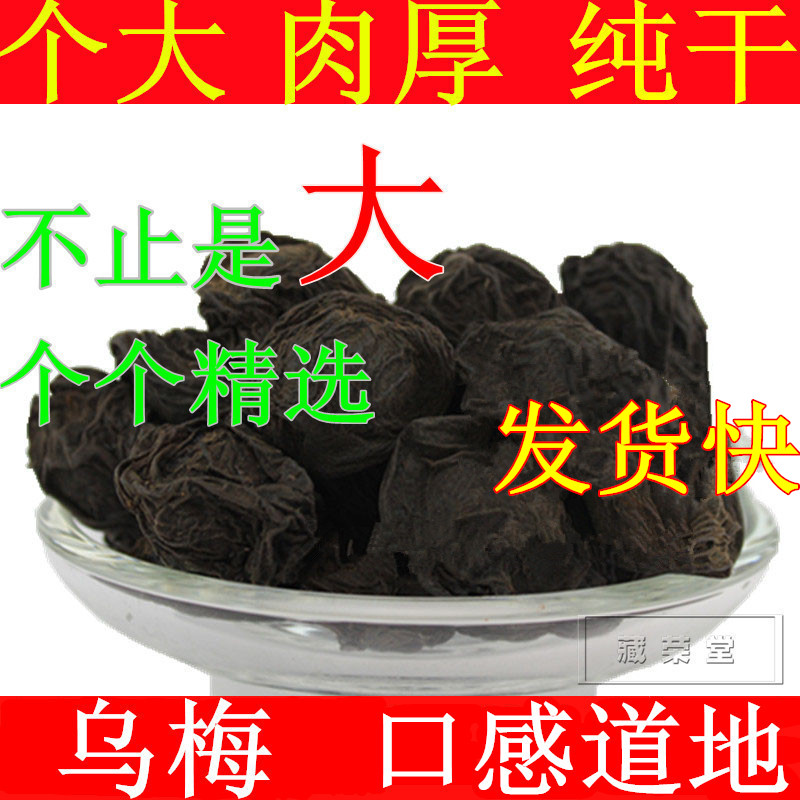 乌梅汤克500酸梅汤原料泡水泡茶煮汤特级乌梅茶乌梅干乌梅