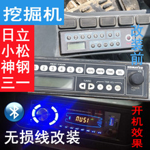 挖机通用车载MP3蓝牙播放器24V 日立小松神钢三一挖掘机收音机