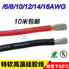 特软耐高温硅胶线1.5 2.5 4 6 10平方10 12 14 16 18 20AWG美标