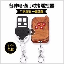 伸缩门通用型对拷贝电动卷帘门遥控器卷闸门车库门遥控器钥匙433