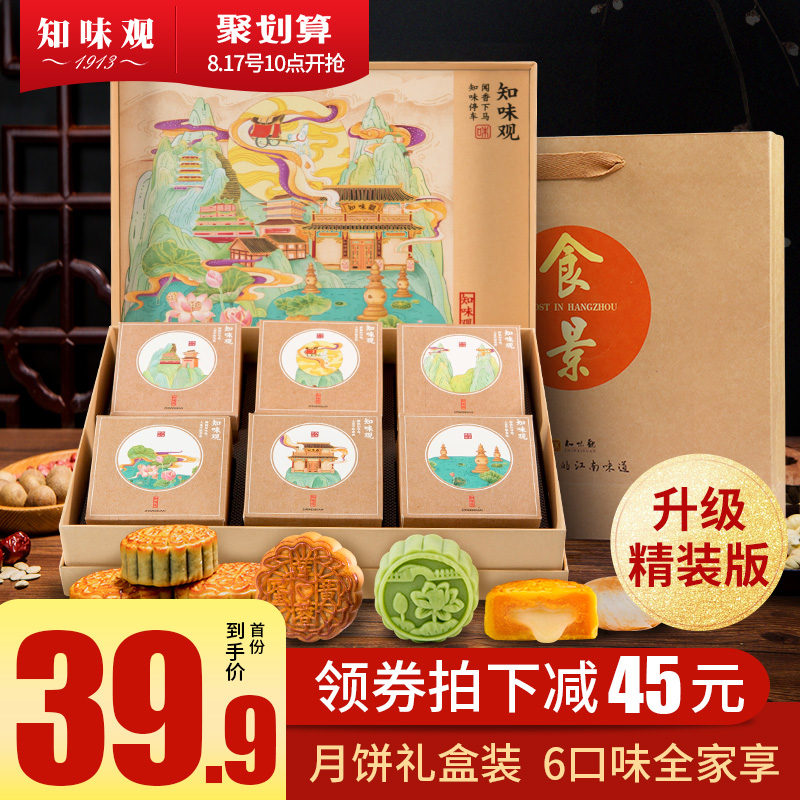 知味观中秋节月饼礼盒装广式蛋黄莲蓉流心奶黄苏式木糖醇团购送礼