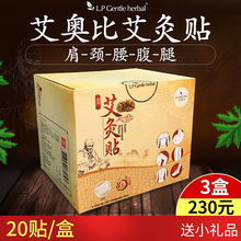 LP艾灸贴l.p艾奥比艾灸贴暖宫贴肩颈足贴全身热灸温灸艾草贴 正品