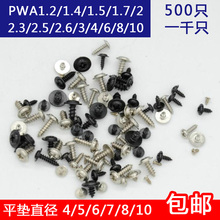 自攻螺丝自带垫介子圆头小锣丝自功铁螺钉加大垫片十字罗丝PWA