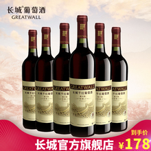 【官方正品】中粮长城干红葡萄酒特酿3长城解百纳6支整箱装干红酒