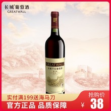 【官方直营】中粮长城干红葡萄酒特酿3长城解百纳单支750ml干红酒