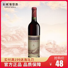 【官方正品】中粮长城干红葡萄酒长城一星解百纳单支750ml干红酒