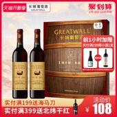 【官方正品】中粮长城干红葡萄酒 橡木桶解百纳双支红酒年货礼盒