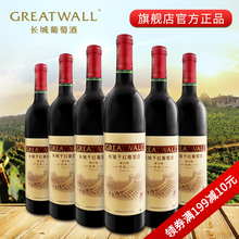 官方正品 中粮长城干红葡萄酒特酿3长城解百纳干红酒整箱6支装