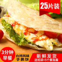早餐煎饼手抓饼 手撕饼 免邮 包邮 25个家庭装 手抓饼面饼批发