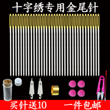 三股四股通用圆钝头针 绣花针套装 针用 十字绣针