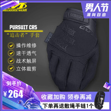 美国Mechanix超级技师手套作训防割触屏Pursuit CR5战术手套全指
