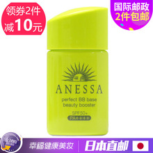 原装 ANESSA安热沙安耐晒 防晒隔离妆前BB霜 正品 日本直邮 25ml