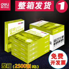 得力铭锐A4纸打印复印纸70g80g单包500张草稿纸办公白纸整箱批发