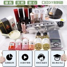 新手模具套餐 口红diy材料包 送调色比例 纯天然自制口红套餐