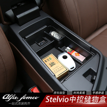 扶手箱储物盒装 饰中控中央收纳盒置物盒 阿尔法罗密欧stelvio改装