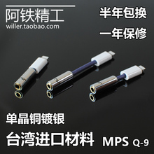 2.5 XS耳机转接线头lightning转3.5 苹果单晶铜镀银iphone7 4.4