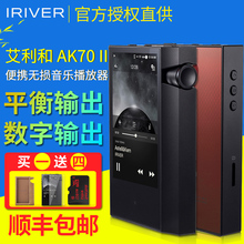 艾利和AK70 MKII 二代发烧无损音乐DSD播放器蓝牙HIFI便携mp3