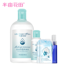 半亩花田旗舰店纯卸妆水眼部眼唇脸部温和清洁无刺激学生天然植物