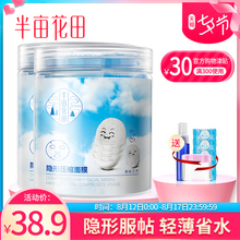 半亩花田隐形压缩面膜纸蚕丝工艺超薄补水一次性100片面膜扣水疗