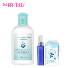 半亩花田旗舰店纯卸妆水眼部眼唇脸部温和清洁无刺激学生天然植物