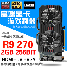 256BIT游戏显卡逆水寒吃鸡游戏电脑主机独立显卡 270 蓝宝石R9