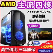 AMD全新台式电脑641组装机740办公主机X4 860K四核独显游戏主机